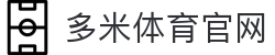 多米体育 - 多米体育官网 | DUOMI SPORTS 官方正版网站